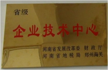 6.2014年7月，盛源科技榮獲“省級(jí)企業(yè)技術(shù)中心”榮譽(yù)稱(chēng)號(hào).png